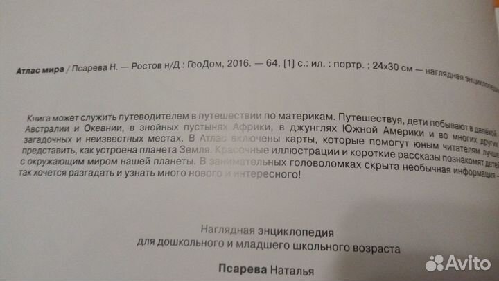 Иллюстрированный атлас мира