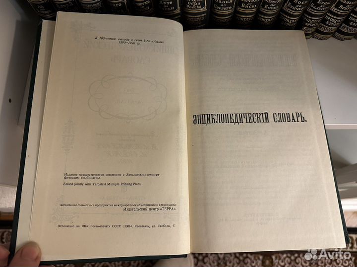 Энциклопедический словарь Брокгауза и Ефрона