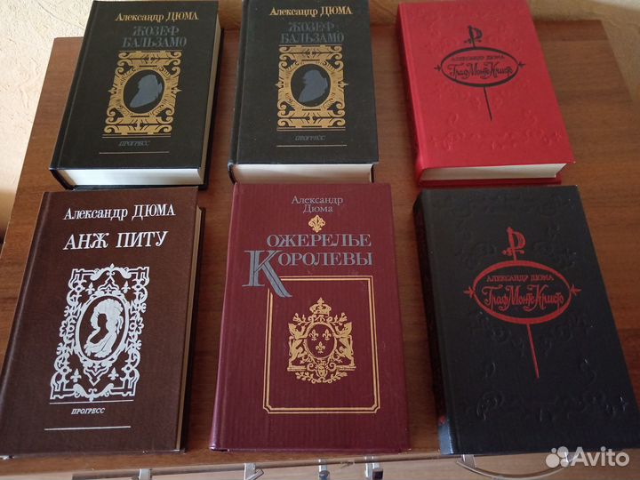 Александр Дюма книги