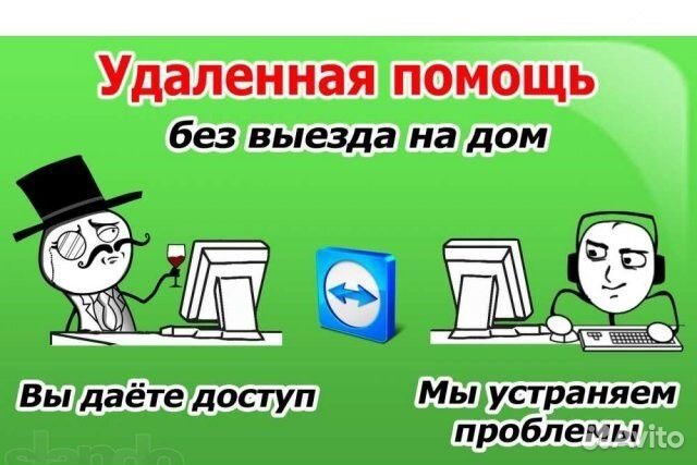 Удаленная компьютерная помощь через интернет