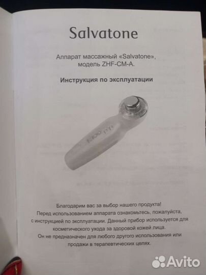 Массажер для лица