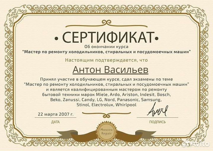 Ремонт Стиральных машин Холодильников Посудомоек