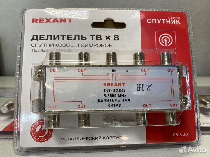 Делитель rexant 05-6205 спутник