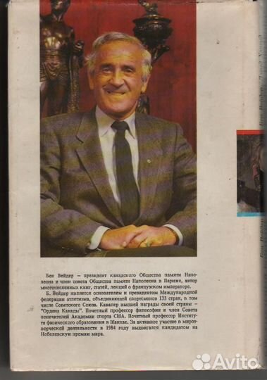 Блистательный Бонапарт. Кто убил Наполеона Вейдер