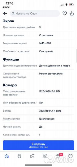 Видеорегистратор