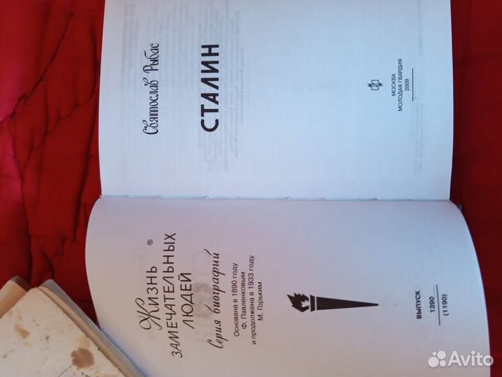 Книги серии жзл Сталин и Ленин