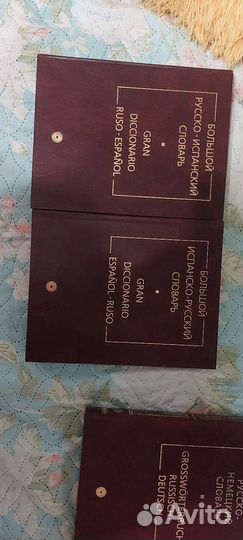 Словари 2 шт., испанско-русские, русско-испанские