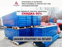 Опалубка Забора мелкощитовая новая, от склада