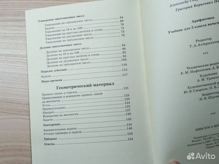 А.С.Пчёлко и Г.Б.Поляк Арифметика для 3 класса