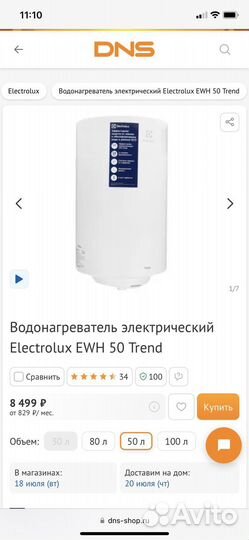 Водонагреватель электрический Electrolux 50