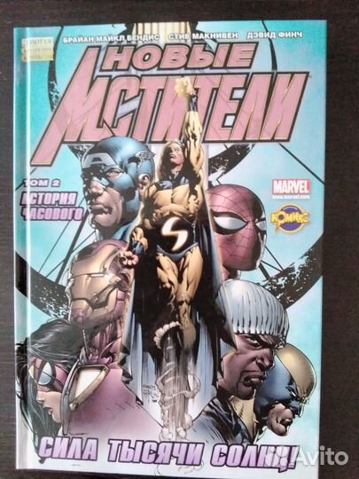 Новые мстители, Чужие, Бойцовский клуб