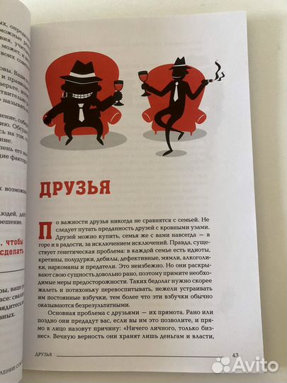 Руководство корпоративного Макиавелли