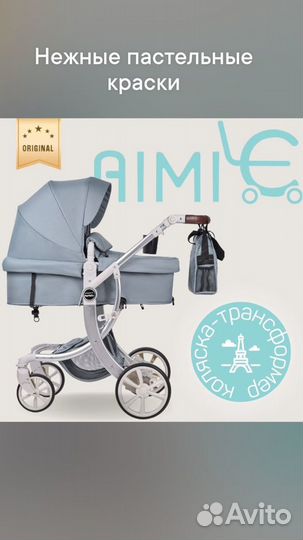 Коляска farfello aimile только оригинал попкорн