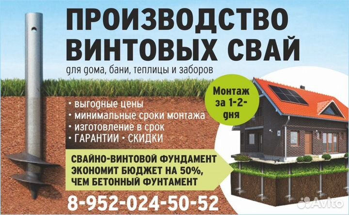 Винтовые сваи