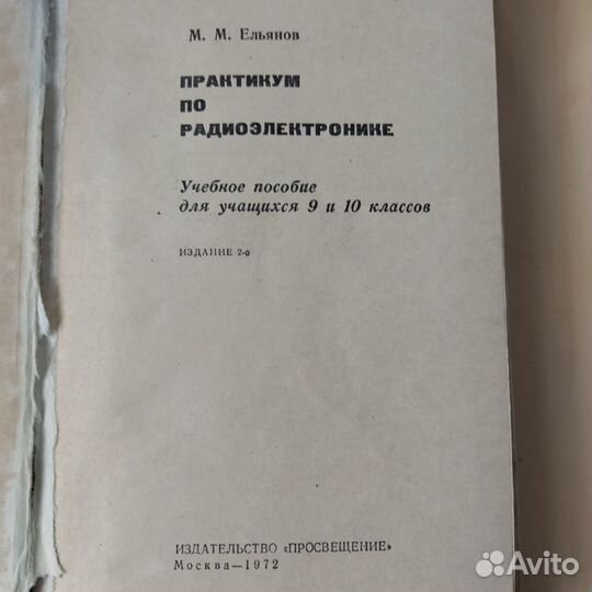 Книга Практикум по радиоэлектронике 1972 г