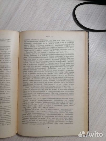 Краткая методика родного языка. 1926г