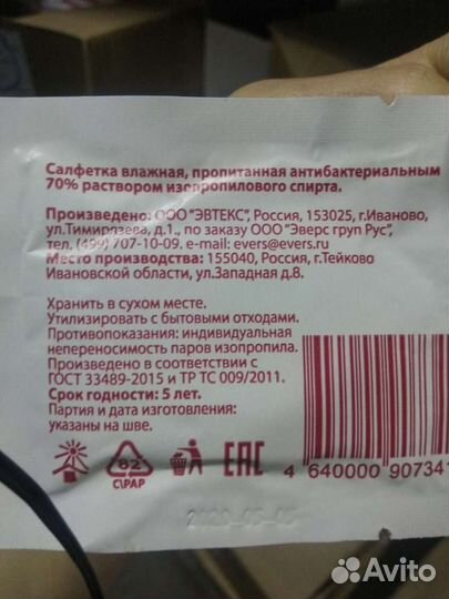 Салфетки антибактериальные