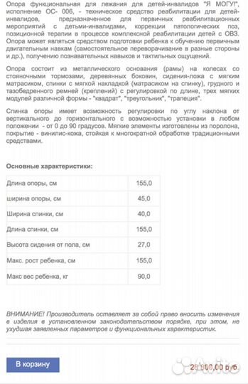 Опора для лежания новая