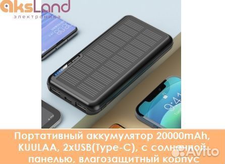 Портативный аккумулятор 20000mAh, kuulaa, 2xUSB(Ty