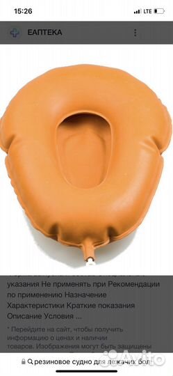 Товар для больных