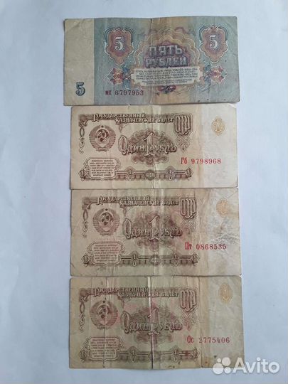 Банкноты СССР. 1,3,5,10 р