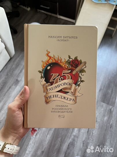 45 татуировок менеджера