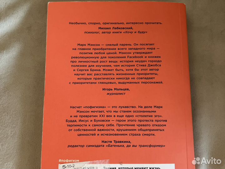 Книга Тонкое искусство пофигизма