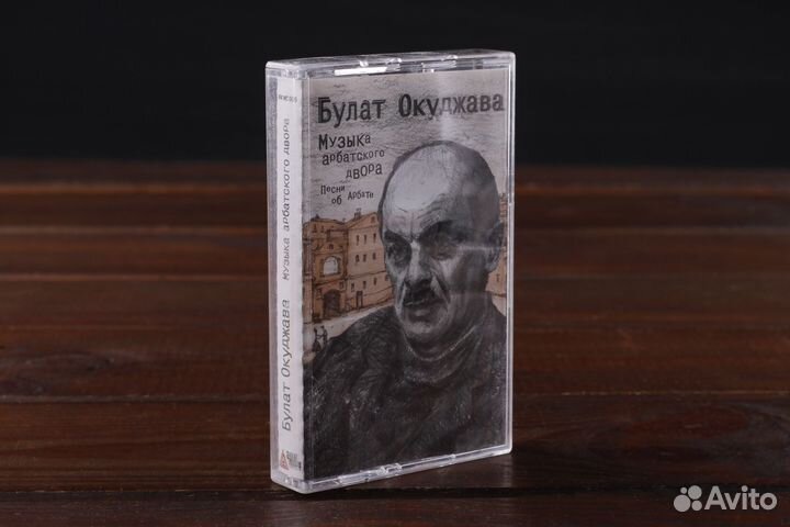 Булат Окуджава - Музыка Арбатского Двора 2003 Rus