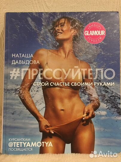Книга Прессуй тело