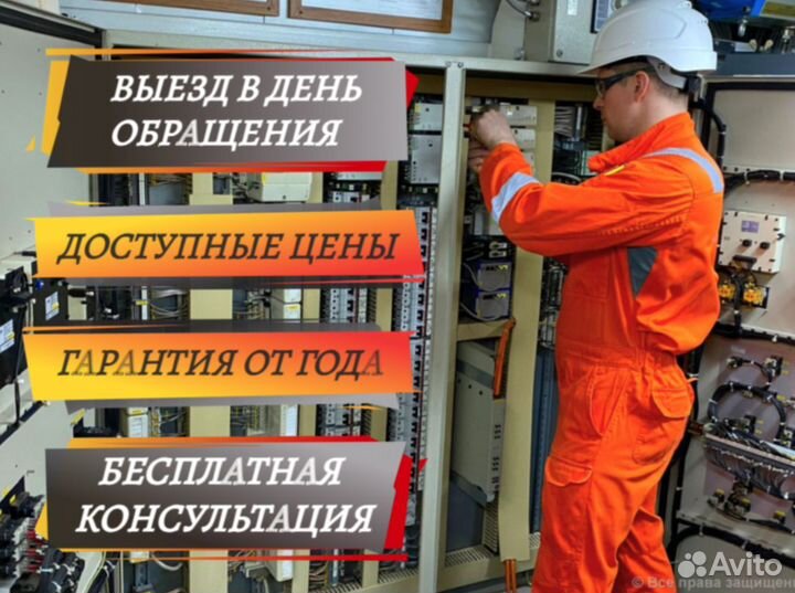 Электрик Услуги Электрика Электромонтаж