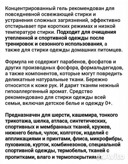 Гель для стирки деликатных тканей Faberlic