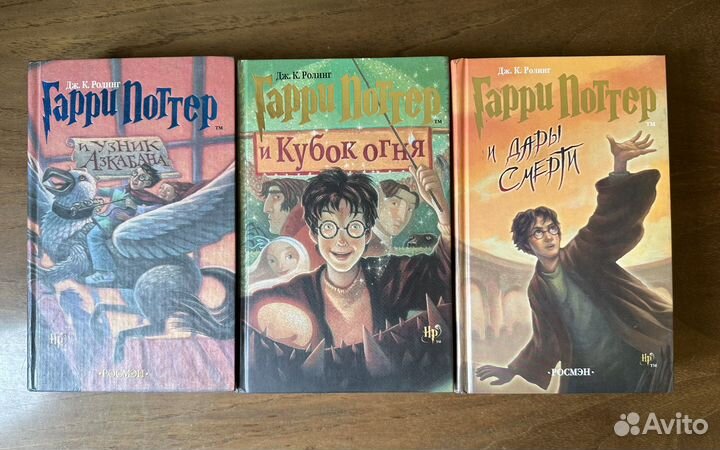 Гарри Поттер Росмэн