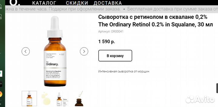 The Ordinary Retinol 0.2%. Отбеливающая и омолаж