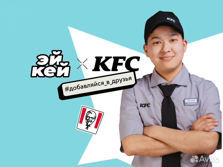 Повар кассир KFC Алексеевская