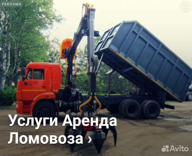 Услуги Аренда Ломовоза Хапуга Демонтаж домов