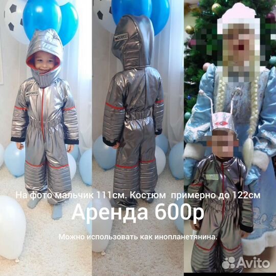 Аренда костюма инопланетянин/космонавт