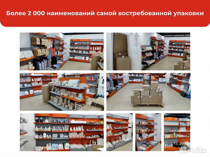 Магазин упаковки и одноразовой посуды Упакофф