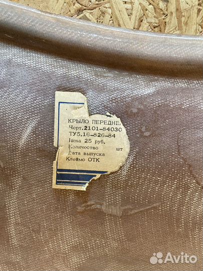 Крылья пластиковы ваз 2101 передние