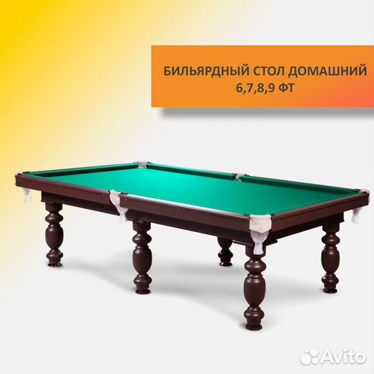 Бильярдный стол 6-9 футов. Арт 289