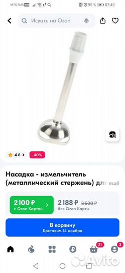 Насадка для блендера bosch