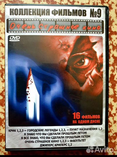 Dvd диски фильмы ужасов