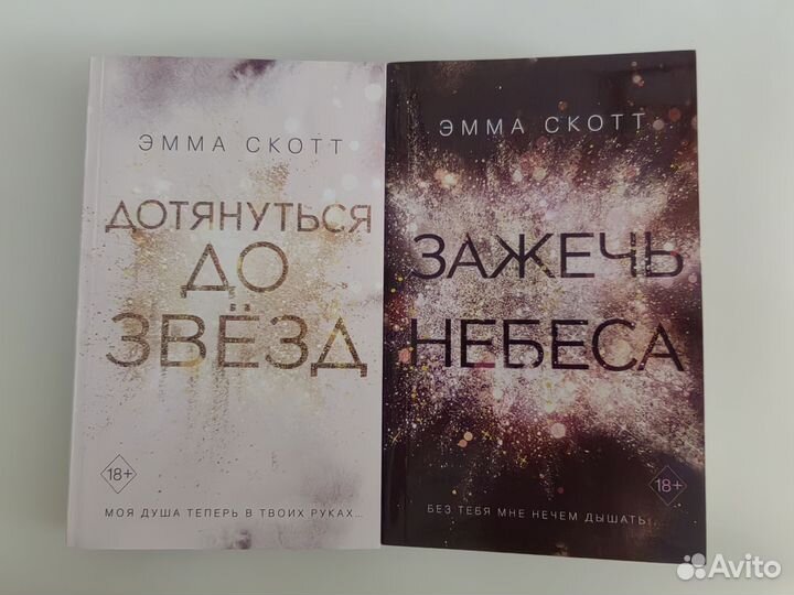 Книги эмма скотт