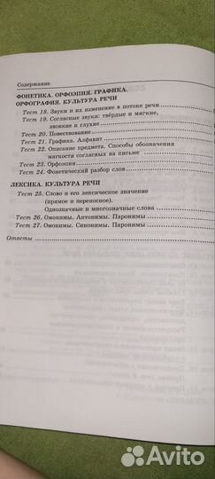 Тесты по русскому языку 5 класс