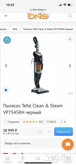 Паровой пылесос Tefal VP 7545