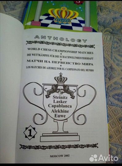 Шахматы, матчи на первенство мира