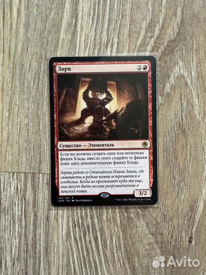 Зорн (Xorn) MTG