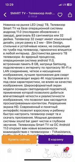 Телевизор smart tv android 11