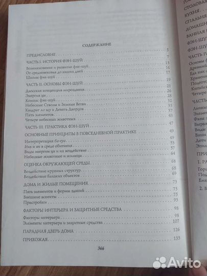 Книга Полная энциклопедия Фэн Шуй