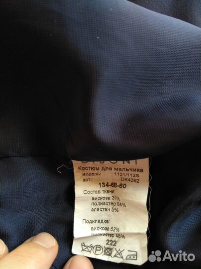 Школьная форма для мальчика 134