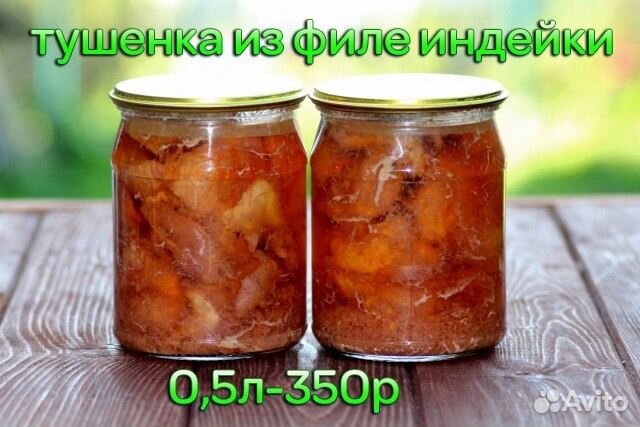 Тушенка Домашняя